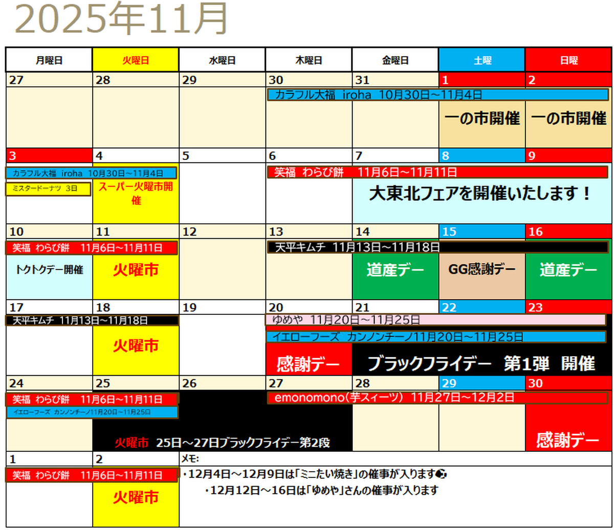 【イオン上磯店　催事出店】11月イベント情報＆食品催事のお知らせ💖